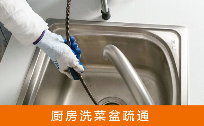 覃塘洗菜池疏通